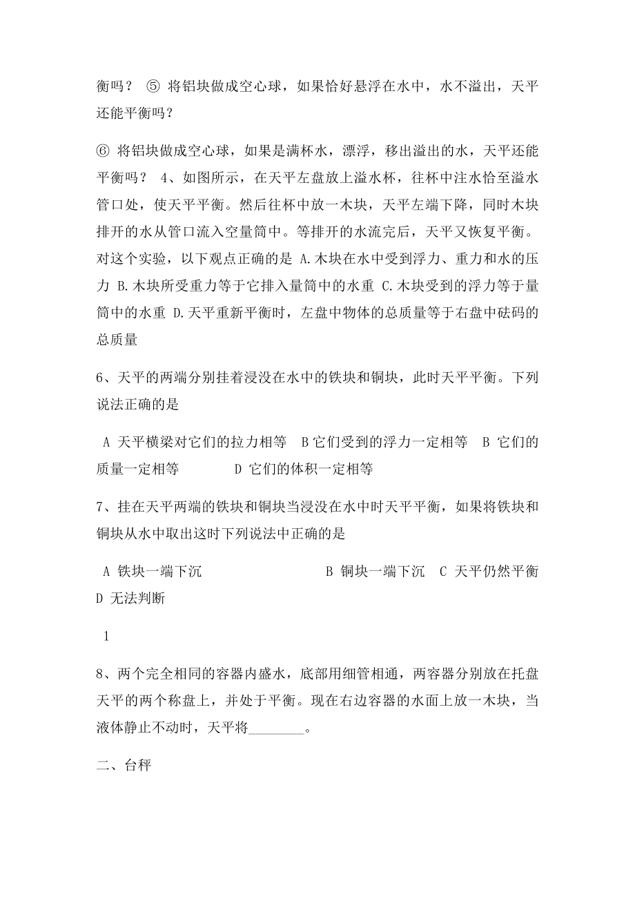 专题3与浮力有关的秤问题.docx_第2页