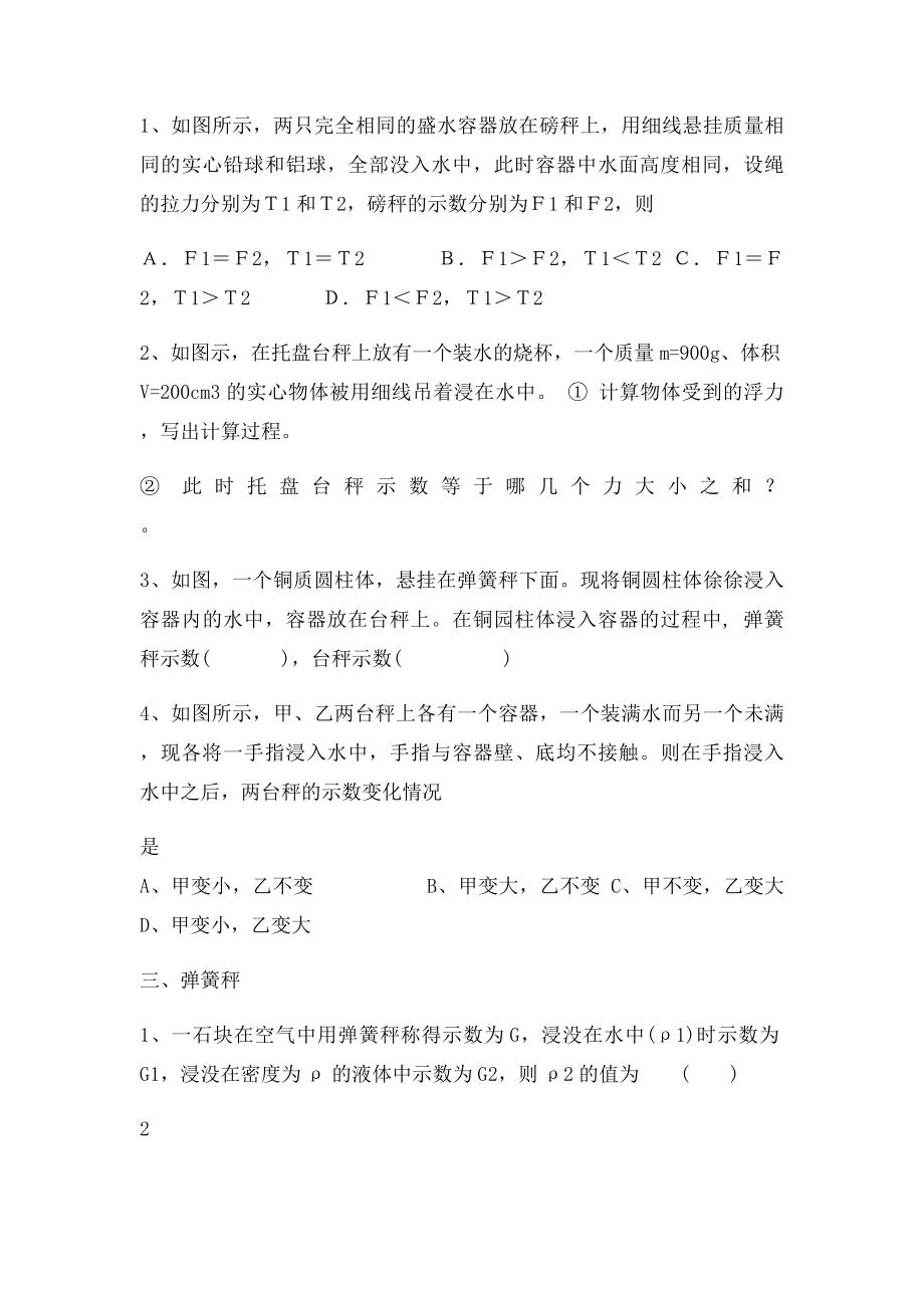 专题3与浮力有关的秤问题.docx_第3页