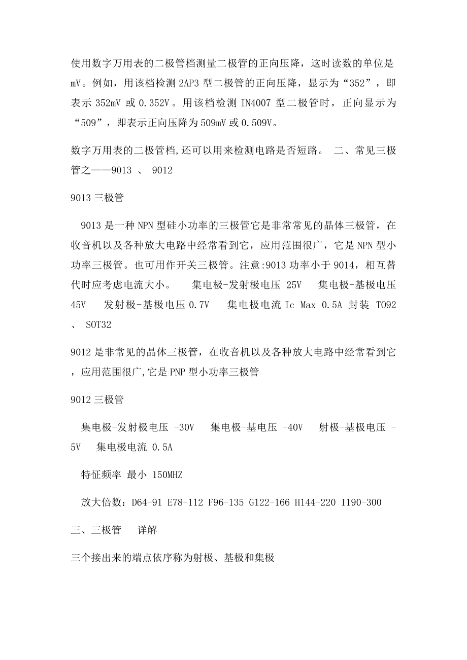 三极管之PNP与NPN(1).docx_第2页