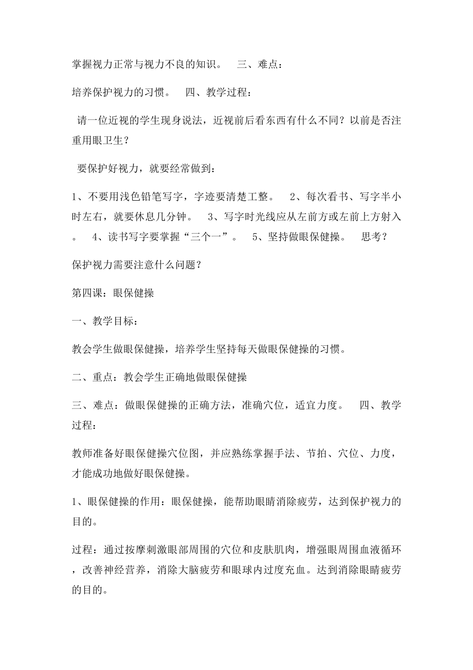 三年级卫生与健康教案.docx_第3页