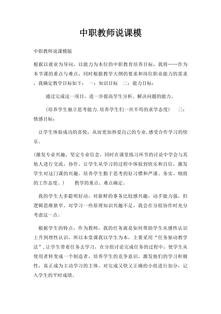 中职教师说课模.docx_第1页