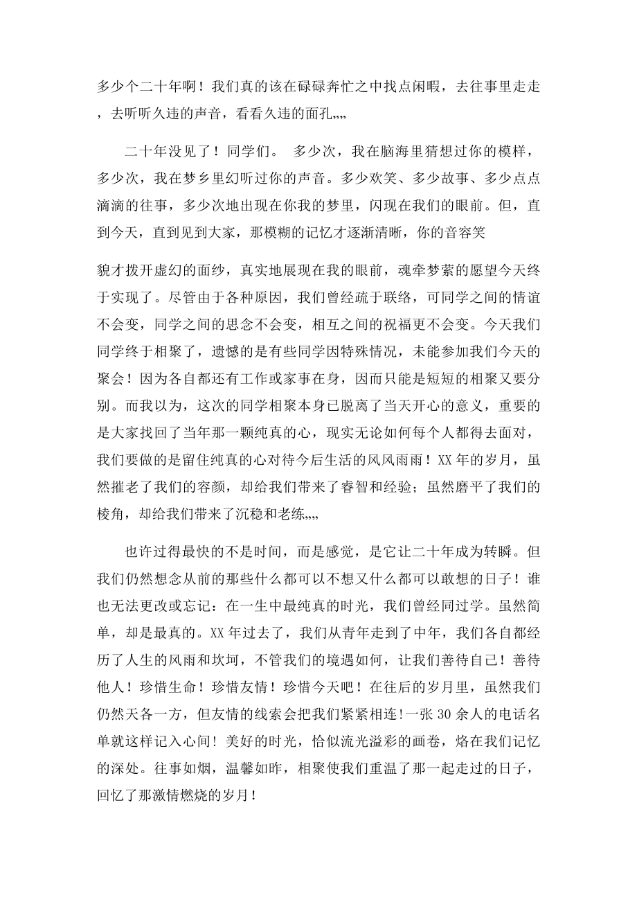 二十年没见的同学见面感言.docx_第3页