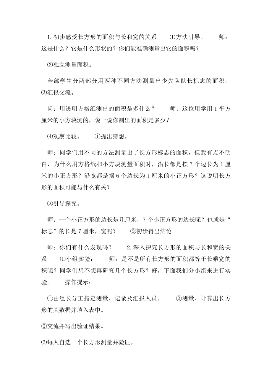 《长方形和正方形的面积计算》教学设计.docx_第2页