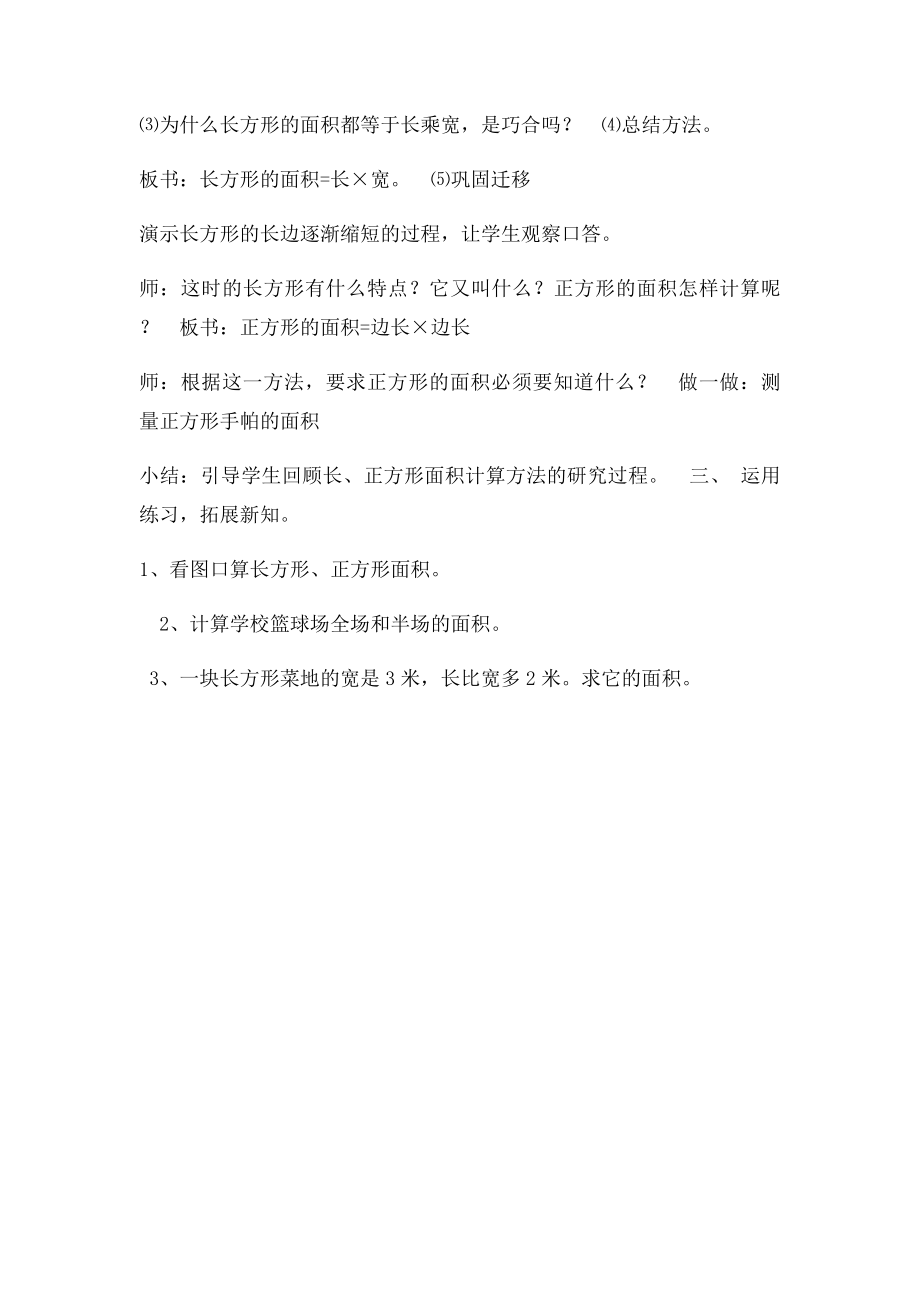 《长方形和正方形的面积计算》教学设计.docx_第3页