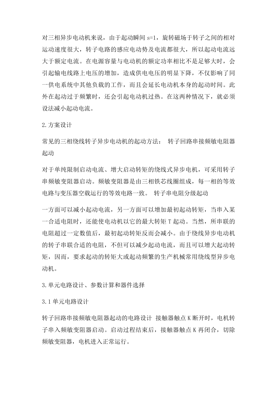 三相绕线式异步电动机的启动控制系统设计.docx_第2页