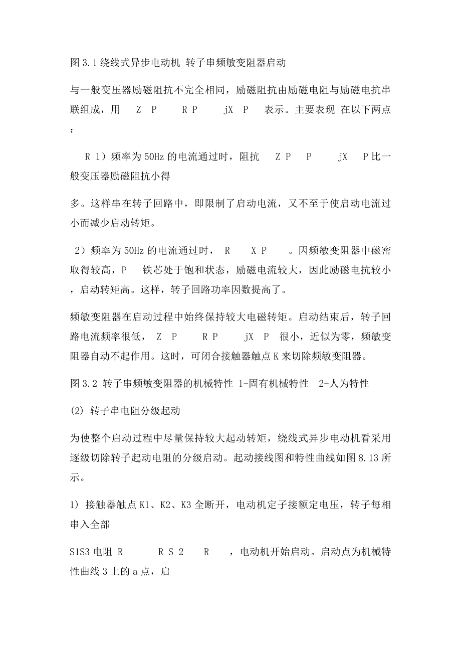 三相绕线式异步电动机的启动控制系统设计.docx_第3页