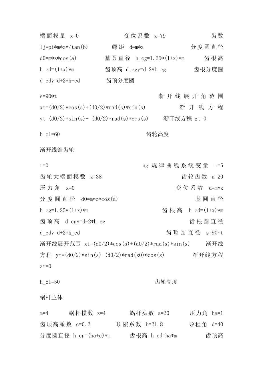 UG 画直齿轮斜齿轮锥齿轮蜗轮蜗杆轴承参数表达式及参数含义.docx_第2页