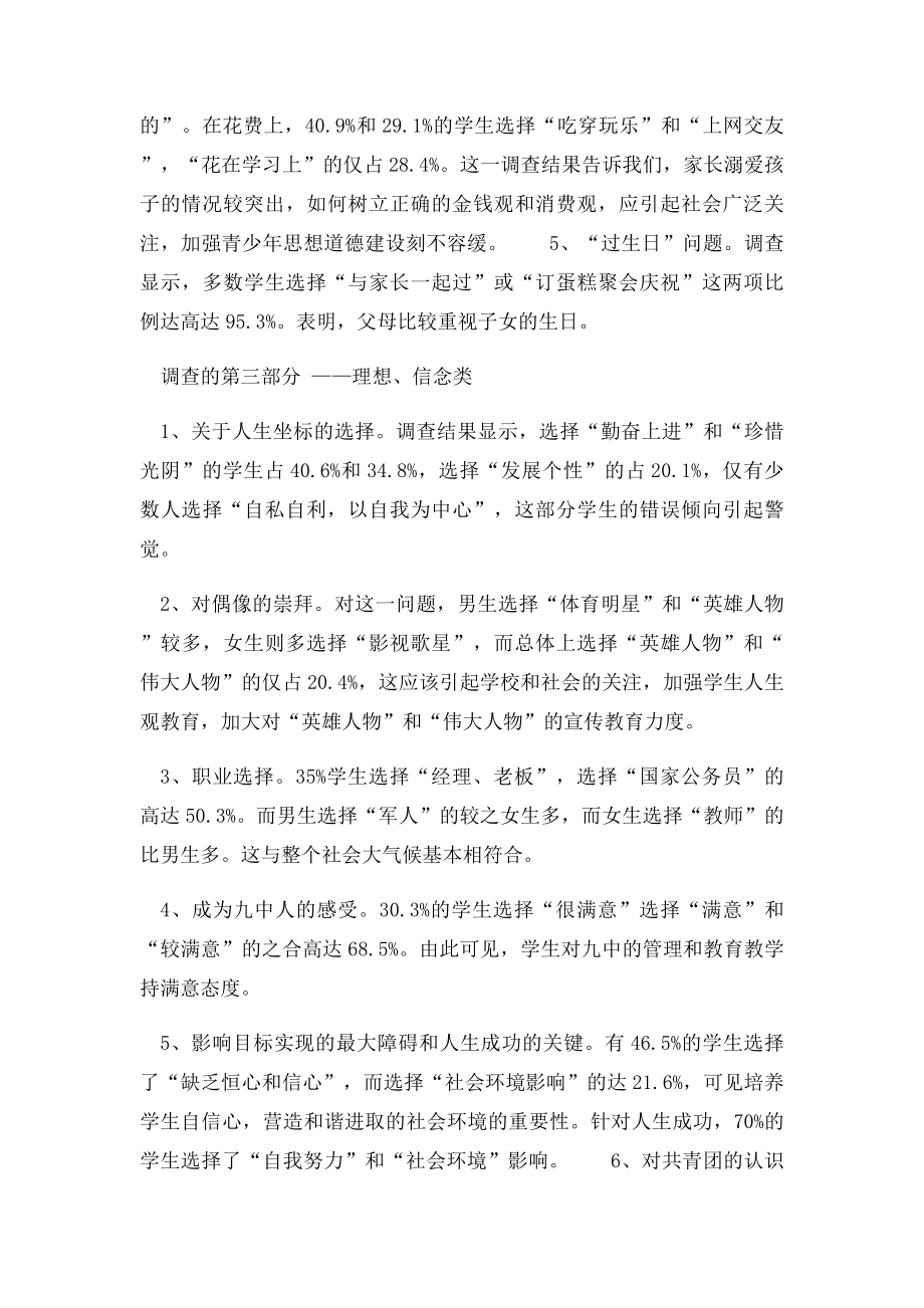 中学生思想政治教育调查报告.docx_第3页