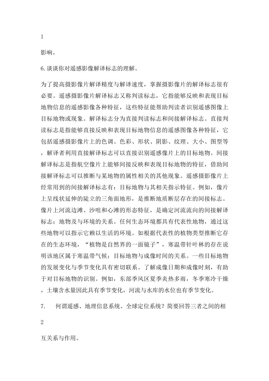 遥感导论复习题及答案.docx_第2页