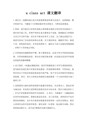 a class act 课文翻译.docx