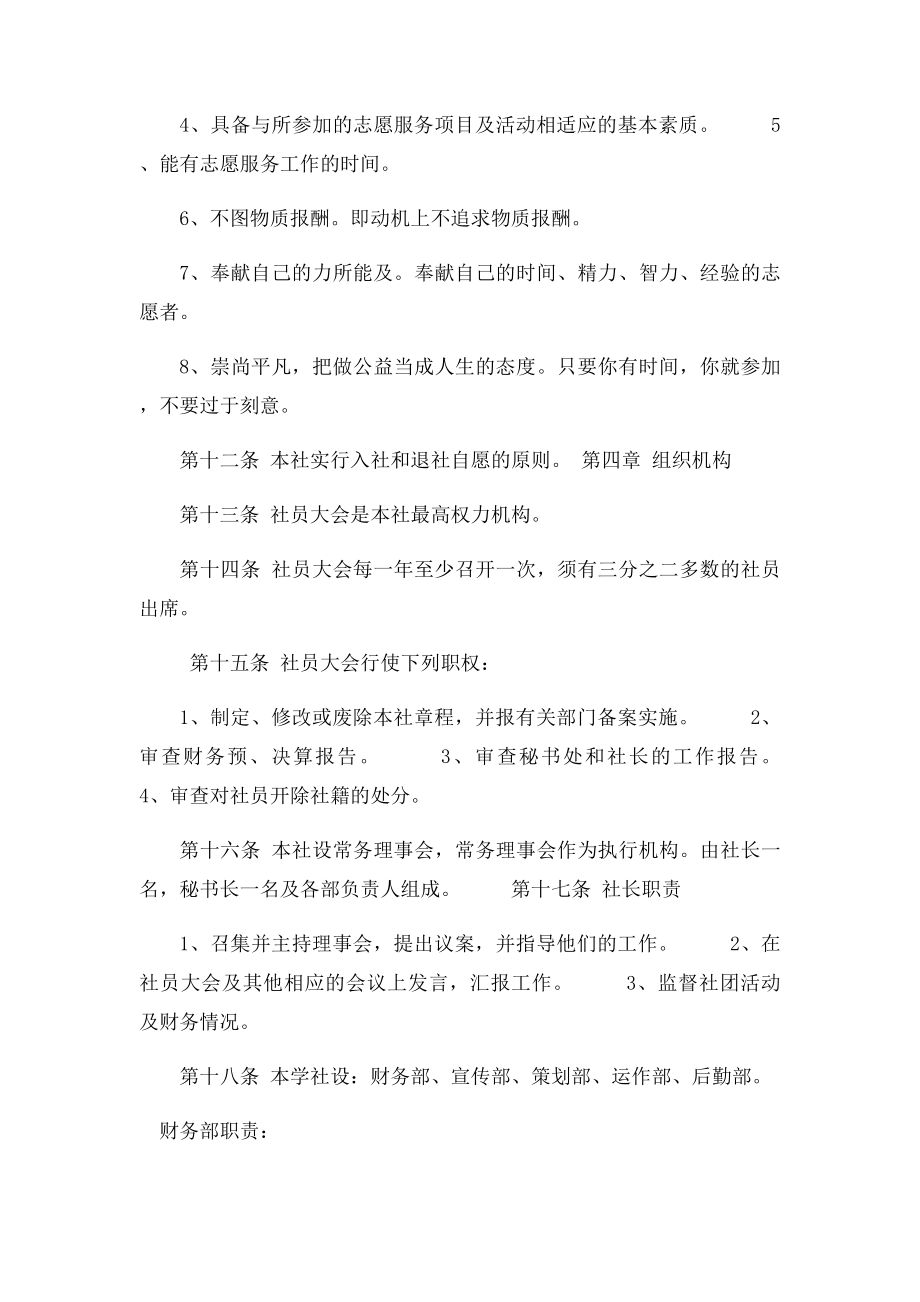 一缕阳光慈善公益社章程.docx_第3页