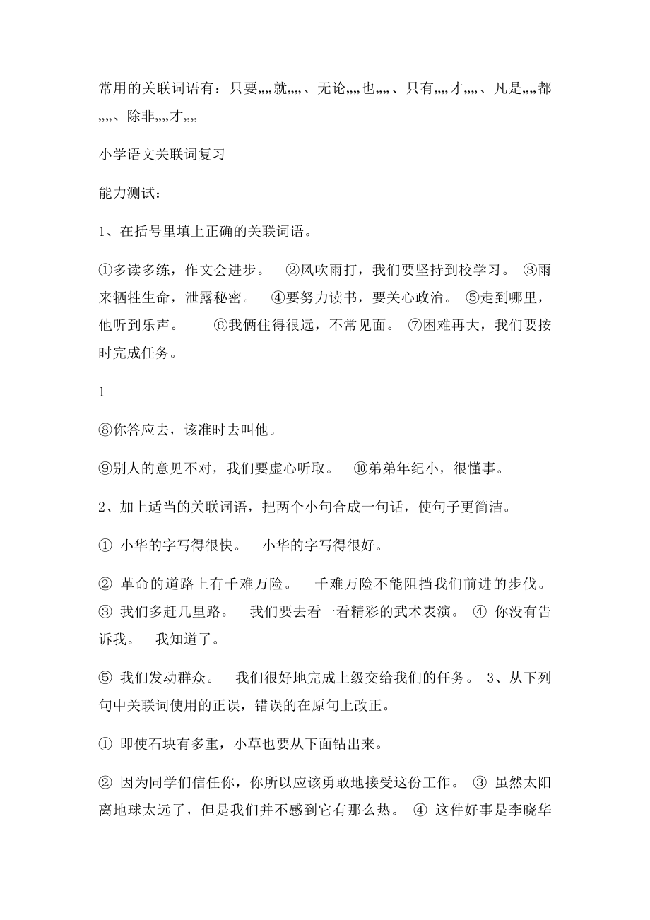 语文关联词练习题大全.docx_第2页