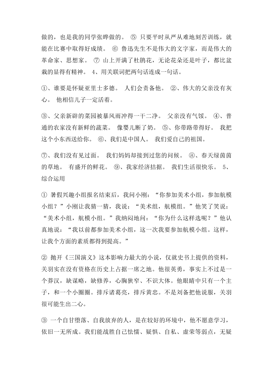 语文关联词练习题大全.docx_第3页