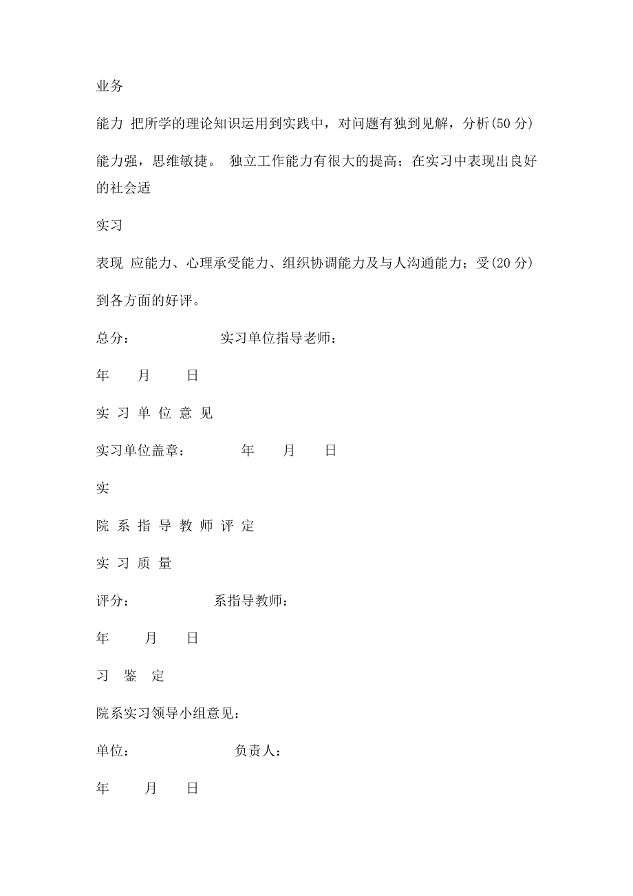 专业实习实习生成绩评定表.docx_第2页