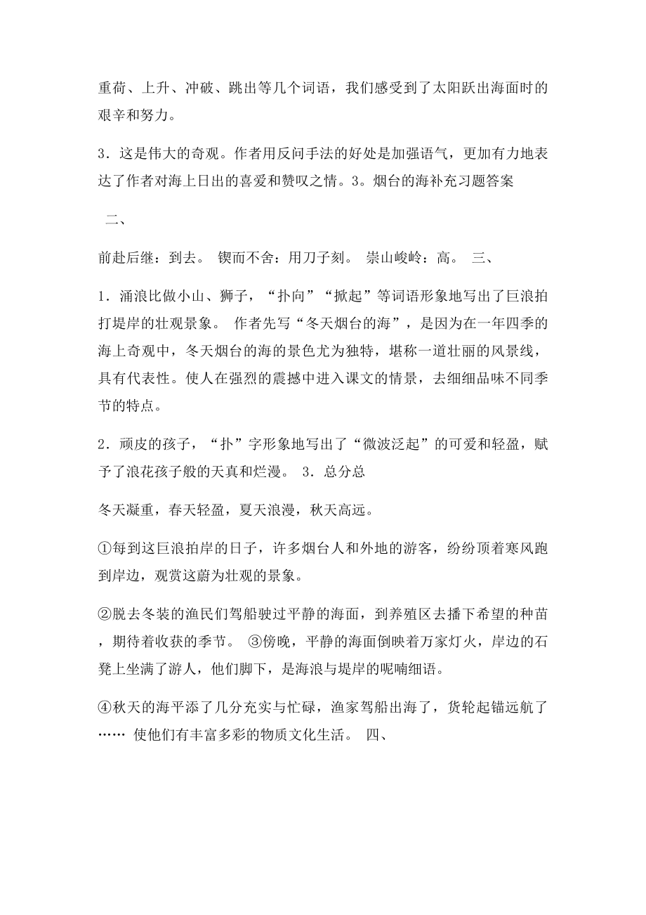 苏教六年级语文下册配套练习册答案.docx_第2页