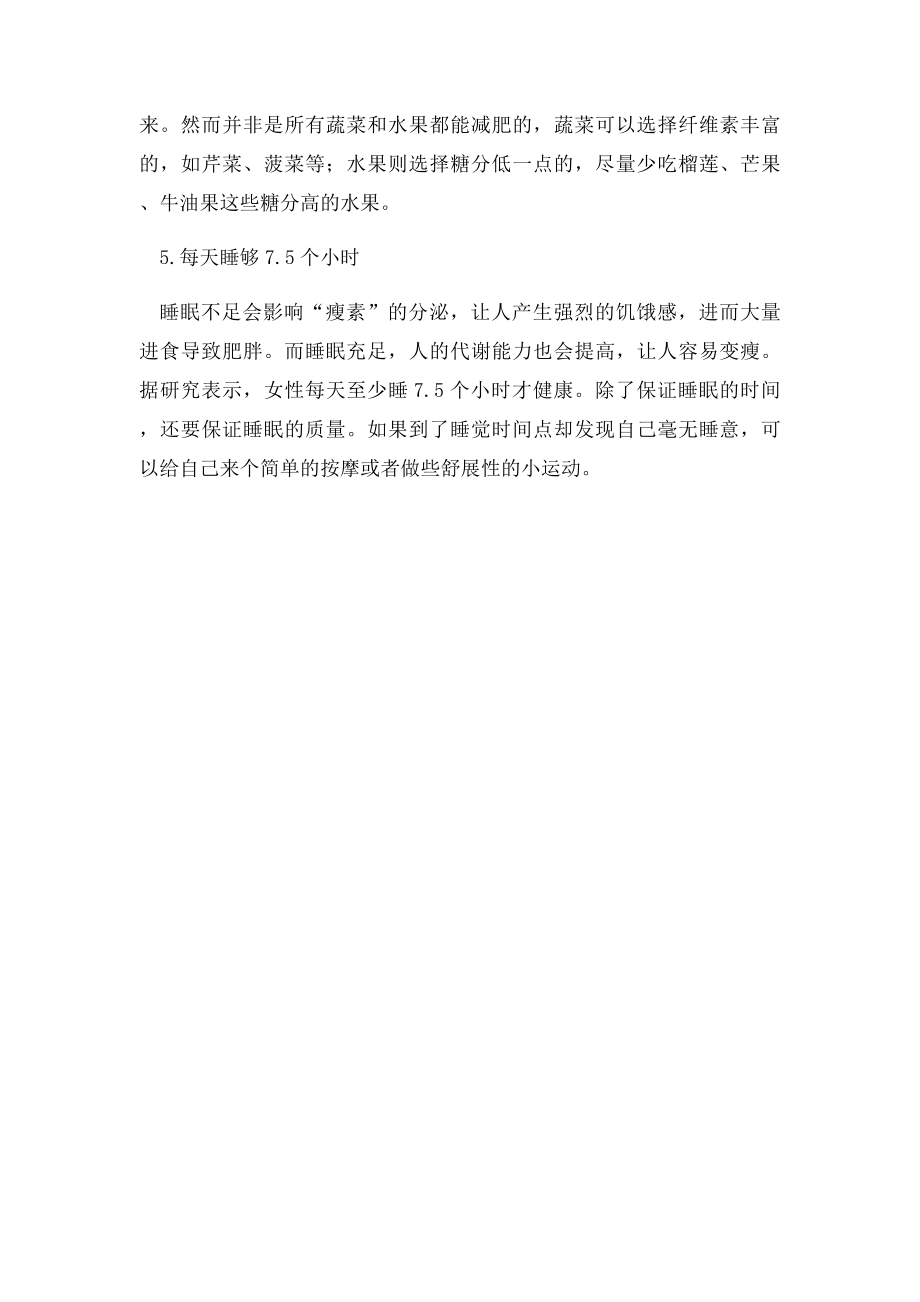 一个月瘦30斤的方法.docx_第2页