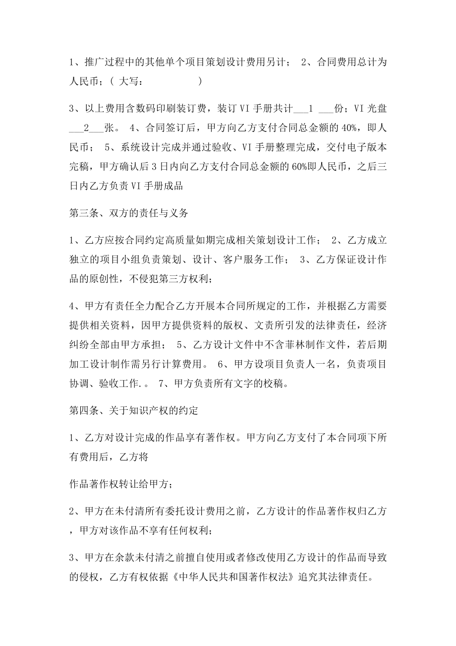 VI设计委托合同.docx_第2页