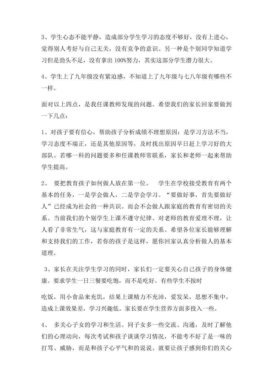 九年级家长会任课教师发言稿.docx_第2页