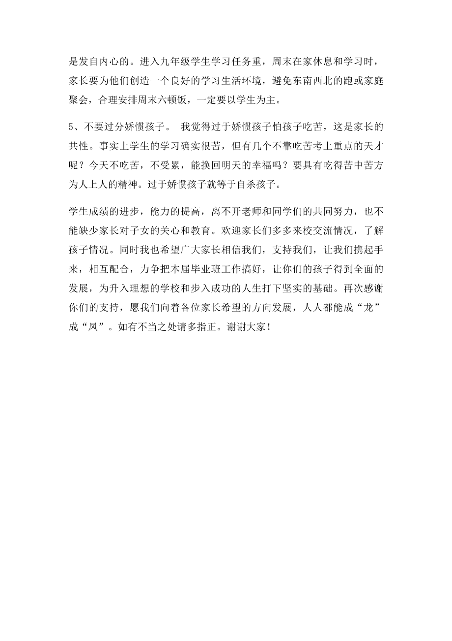 九年级家长会任课教师发言稿.docx_第3页