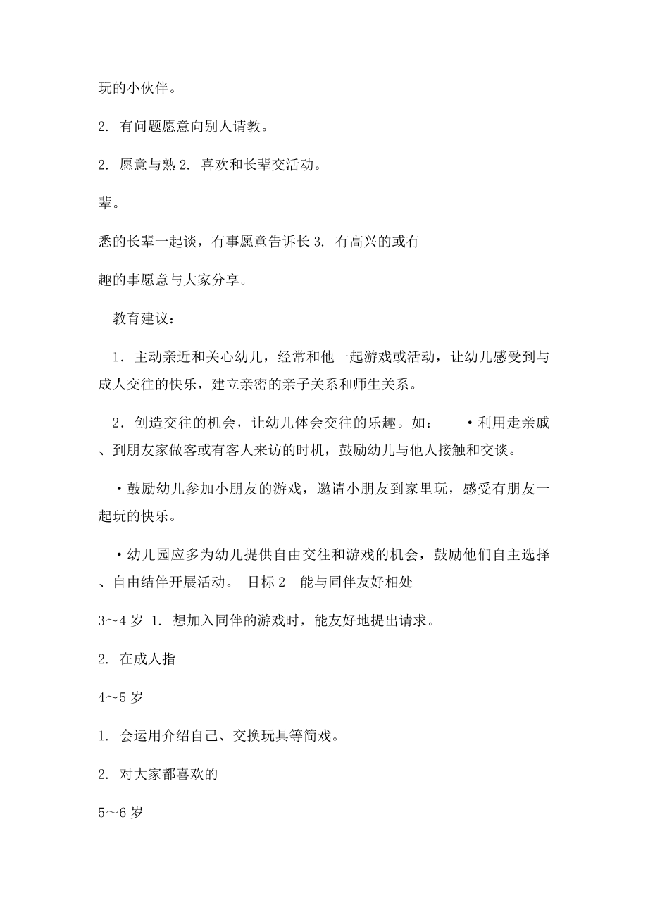 《36岁儿童学习与发展指南》中的社会领域部分.docx_第2页