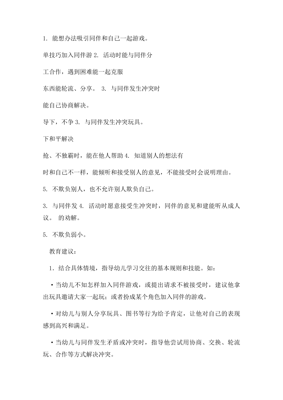 《36岁儿童学习与发展指南》中的社会领域部分.docx_第3页