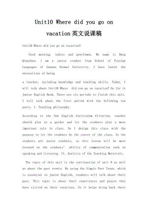 Unit10 Where did you go on vacation英文说课稿.docx