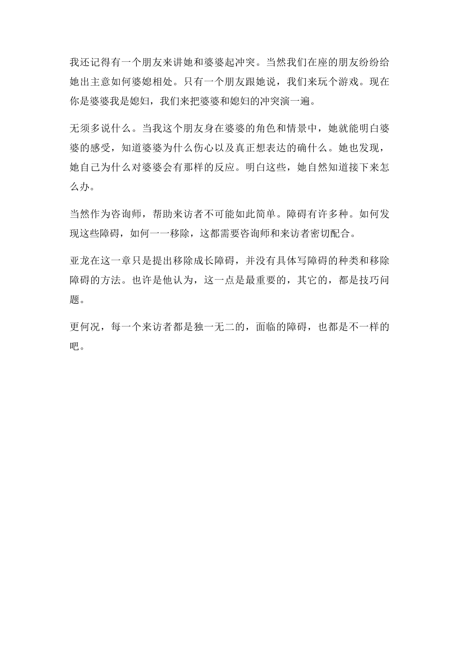 《心理治疗师的礼物》读书笔记.docx_第2页