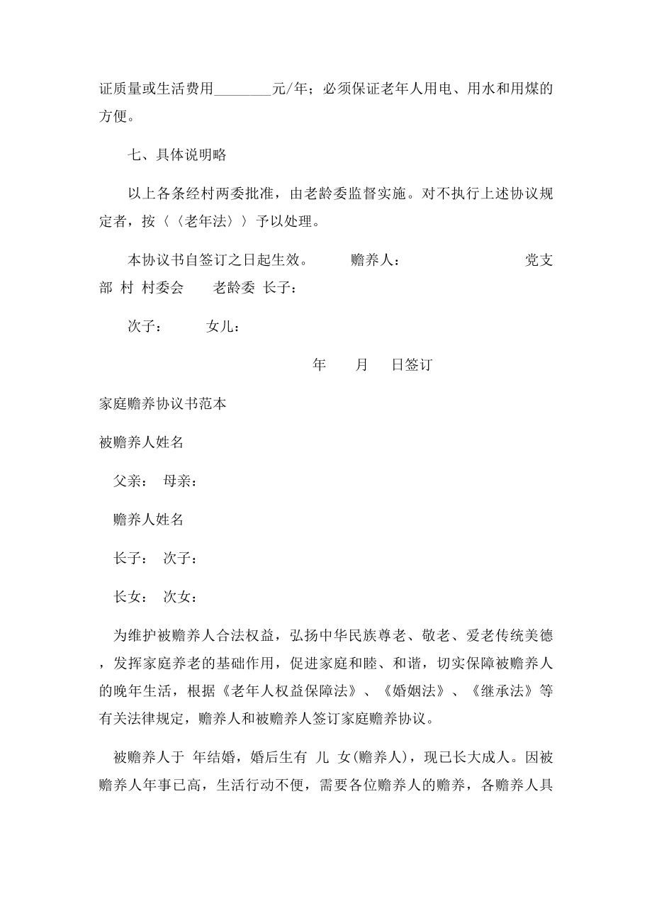 赡养老人协议书范本(1).docx_第2页