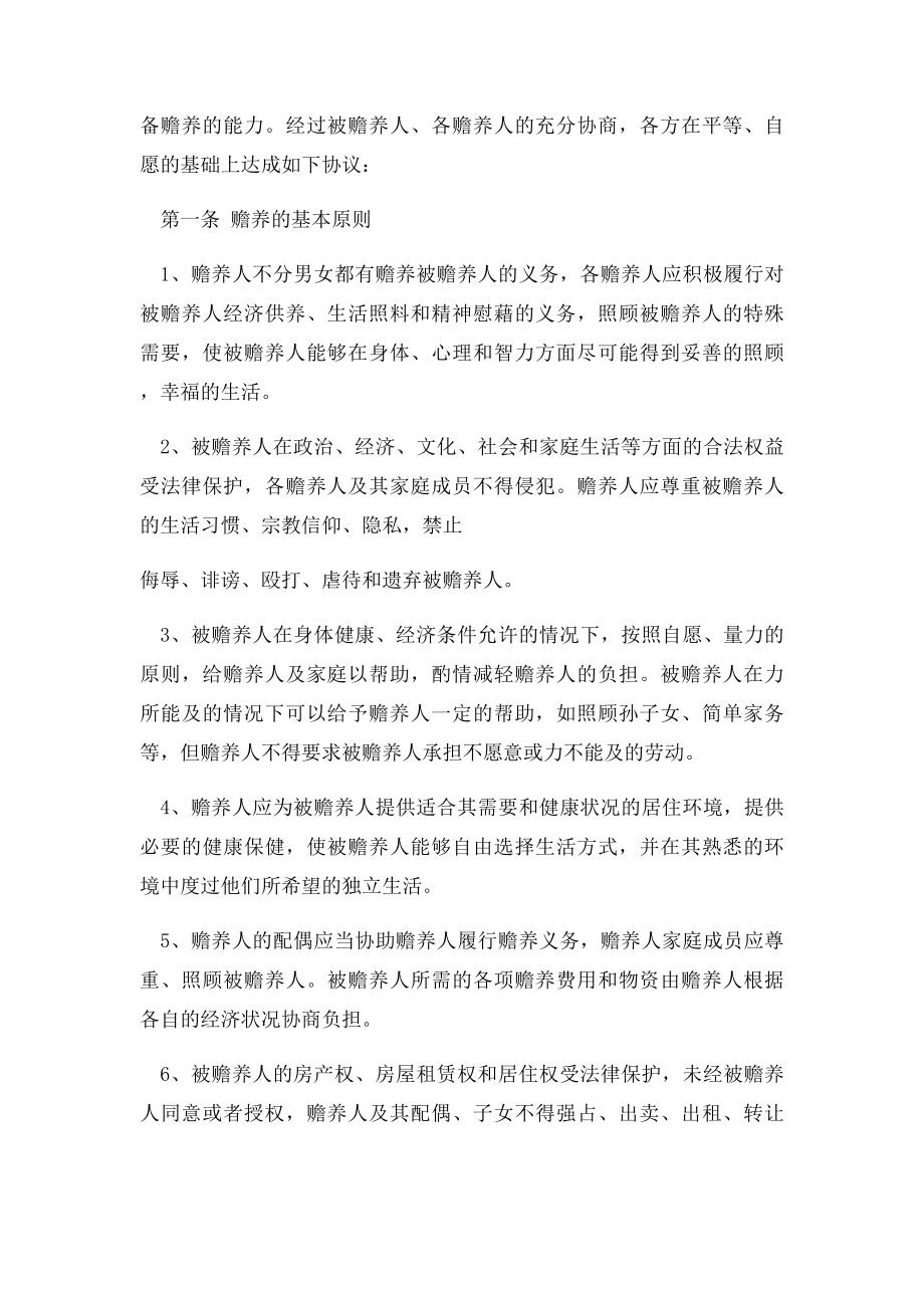 赡养老人协议书范本(1).docx_第3页