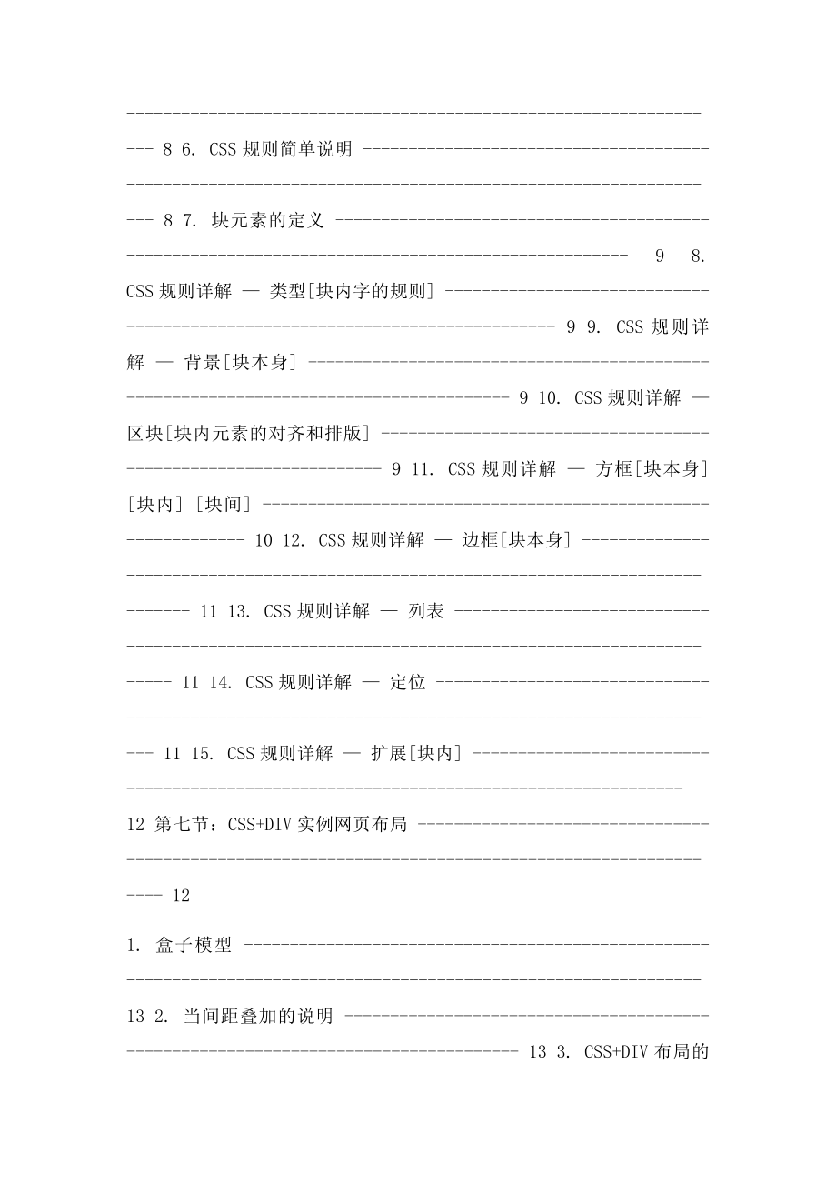 dw基础教程.docx_第2页