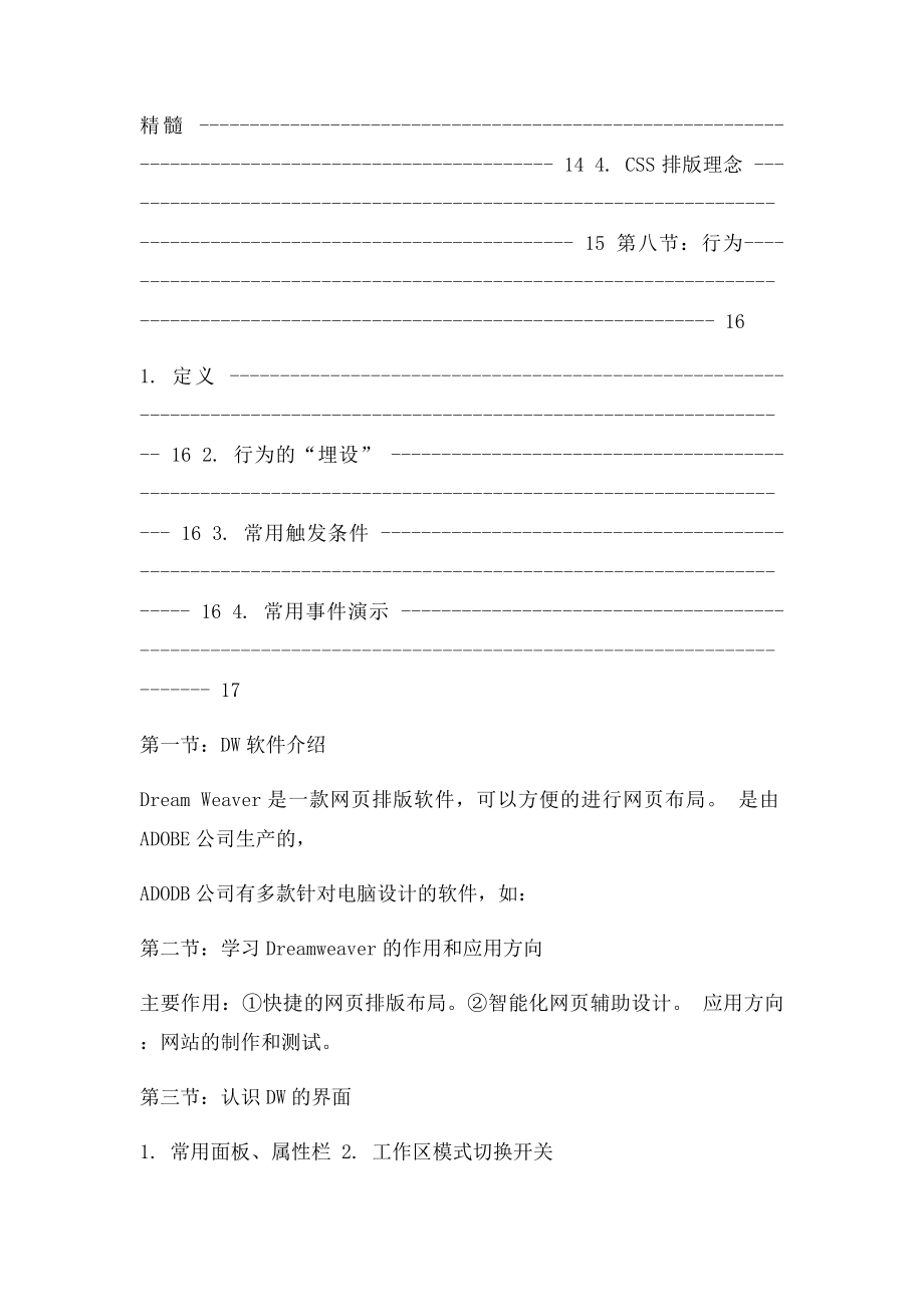 dw基础教程.docx_第3页