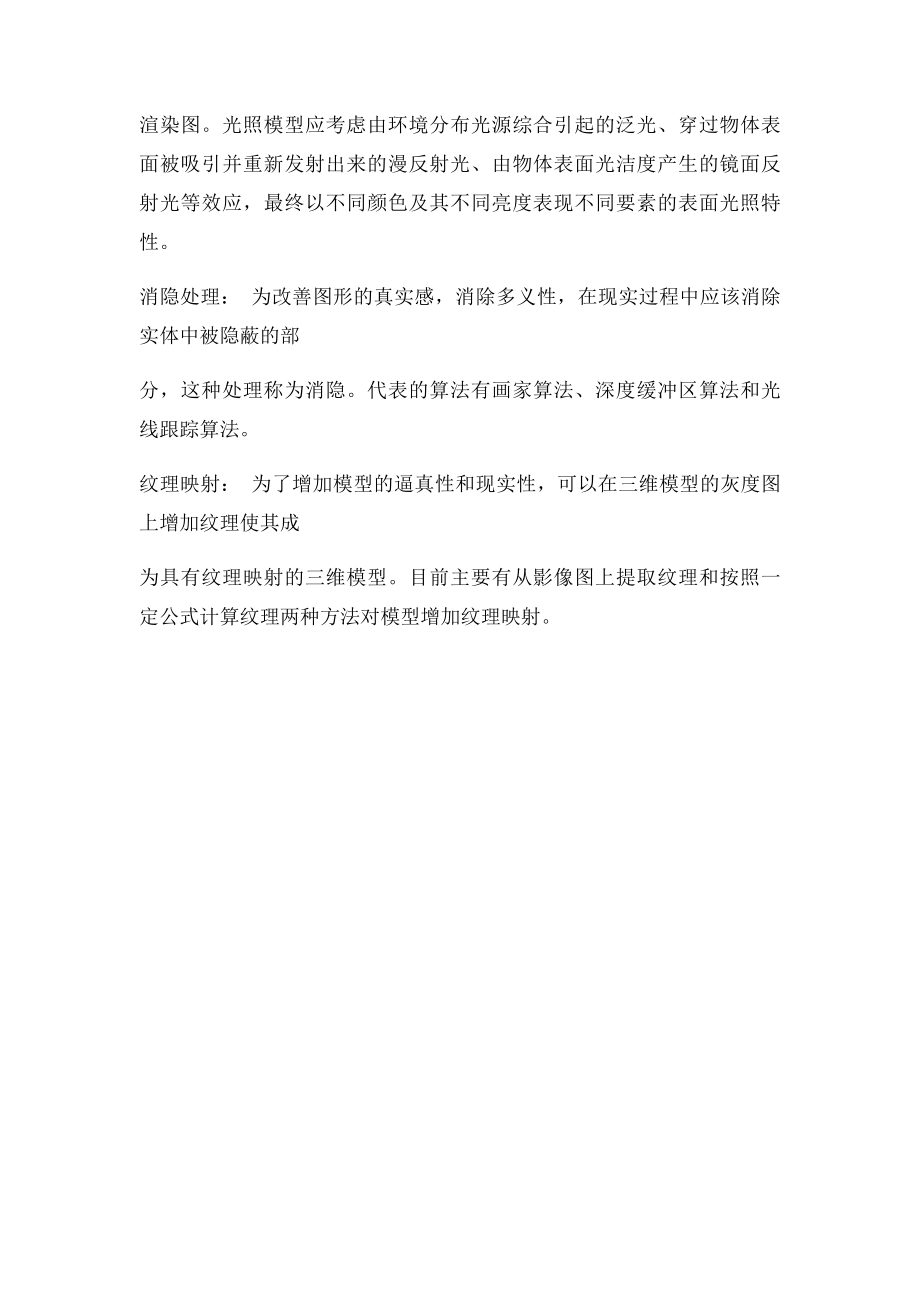 三维建模的一般流程.docx_第2页