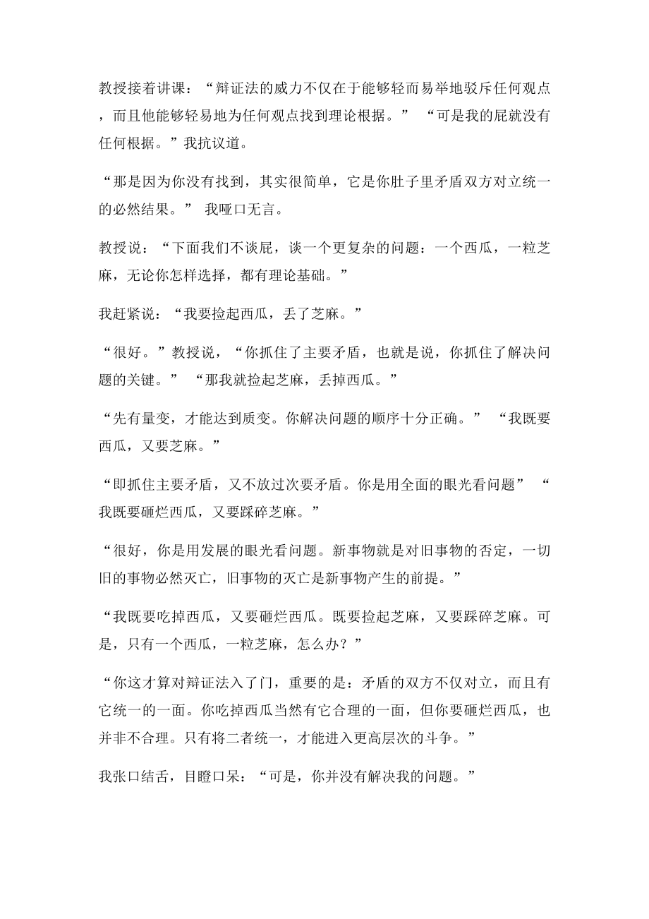 辩证法小故事.docx_第2页