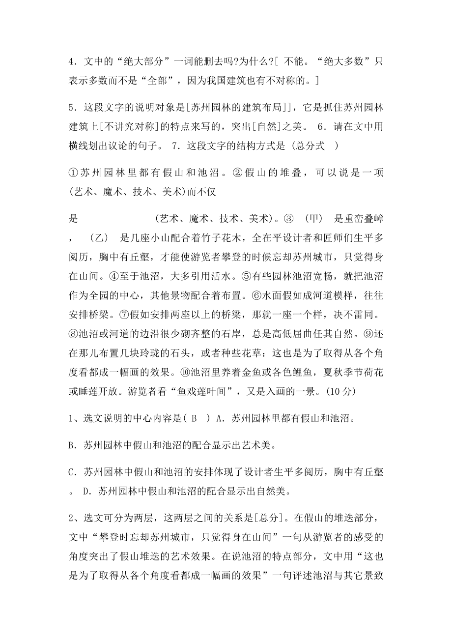 《苏州园林》阅读练习及答案.docx_第3页