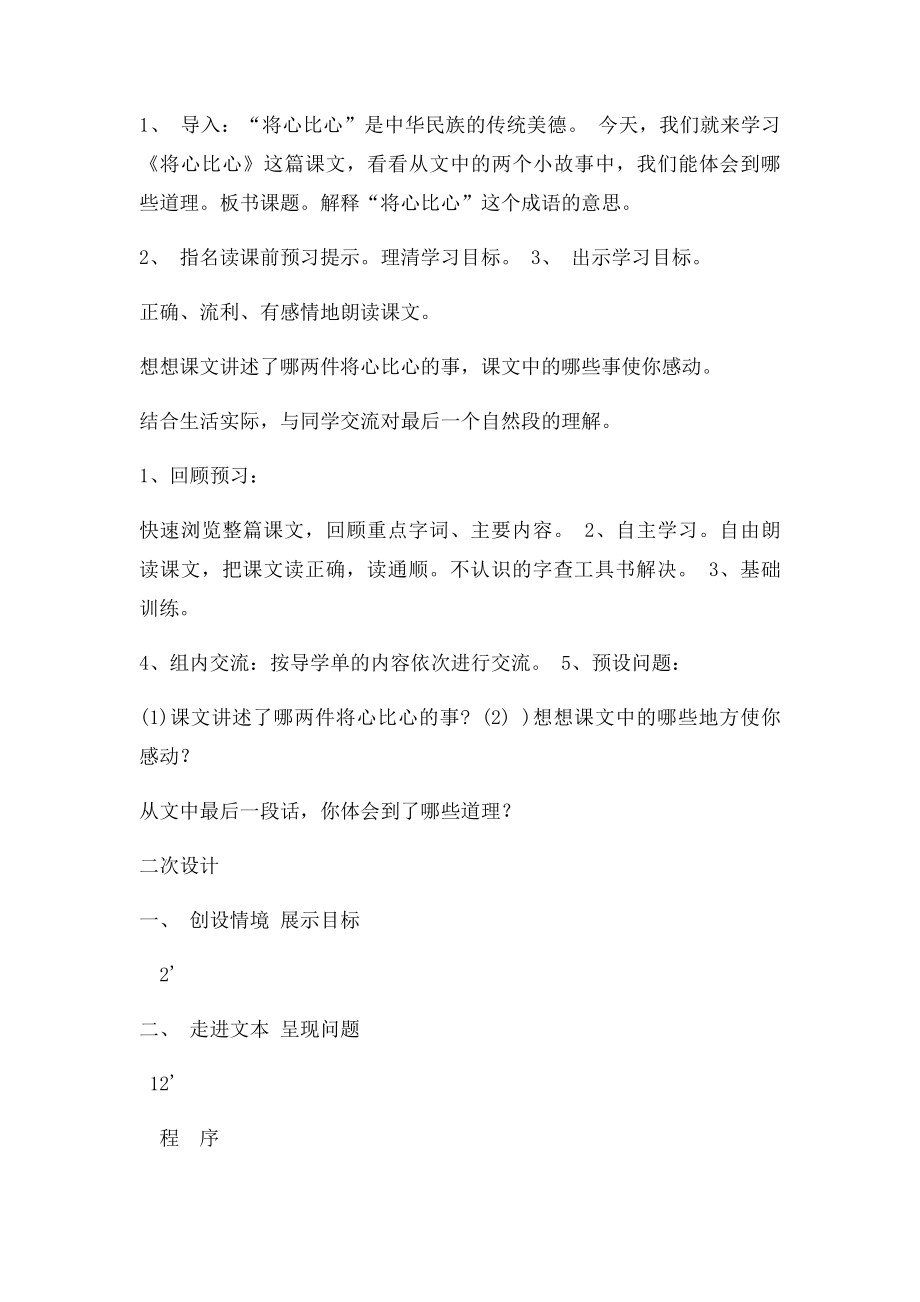 8将心比心导学案.docx_第2页