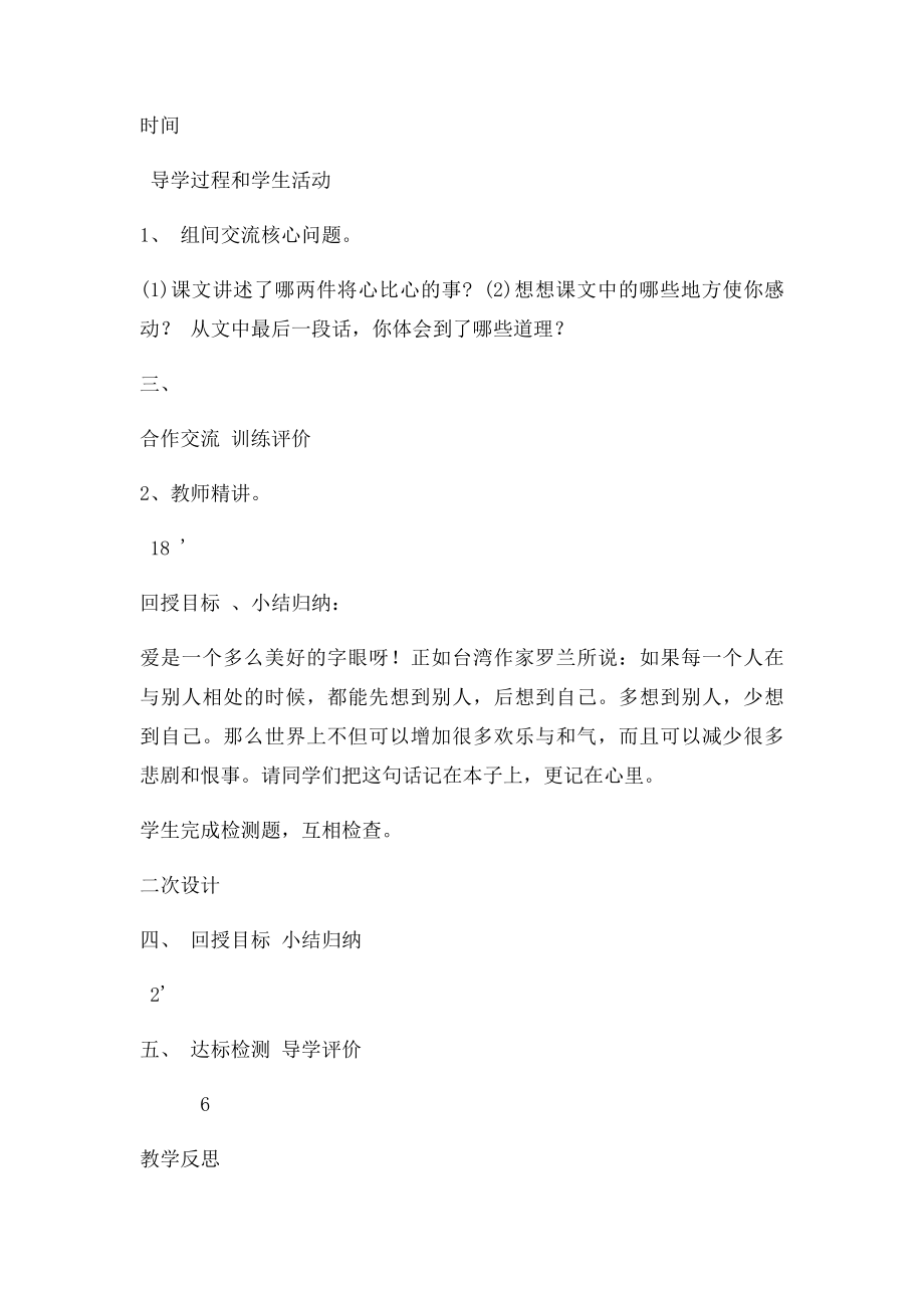 8将心比心导学案.docx_第3页