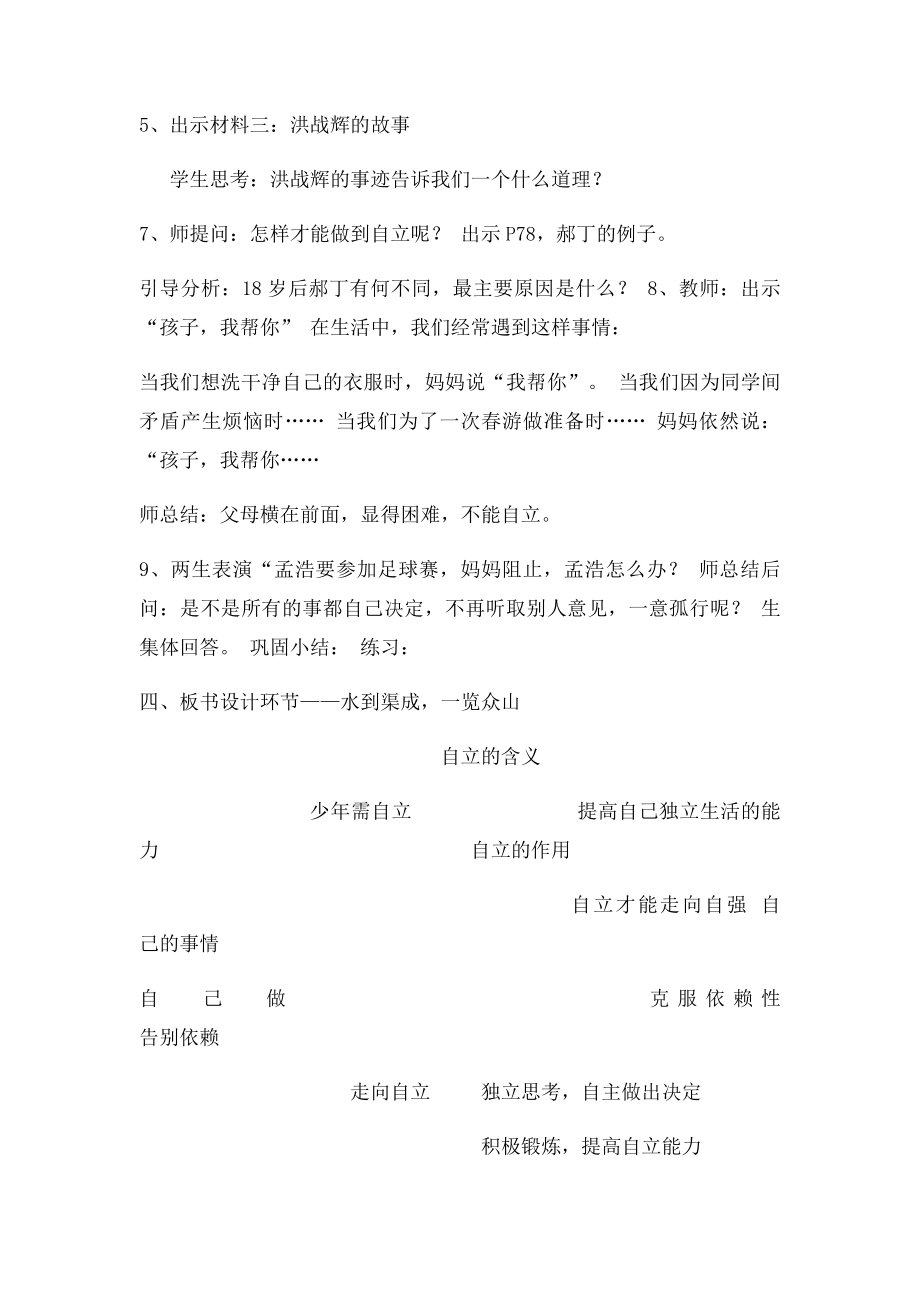 《自己的事情自己做》教案.docx_第3页