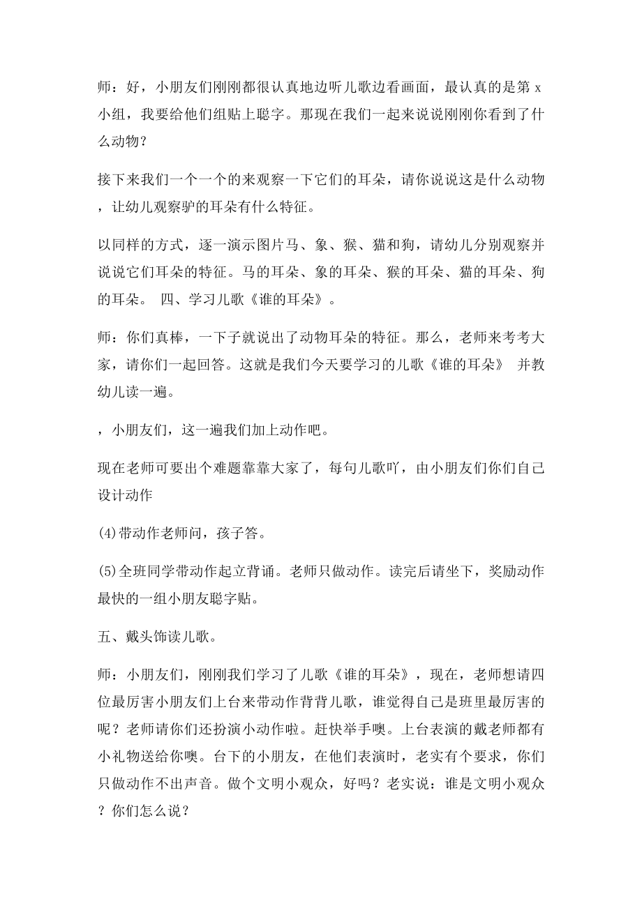 《谁的耳朵》教学实录.docx_第2页