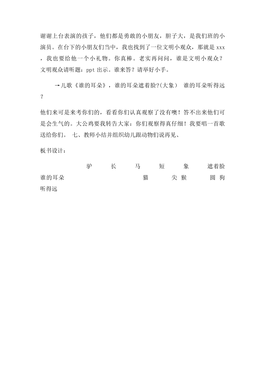 《谁的耳朵》教学实录.docx_第3页