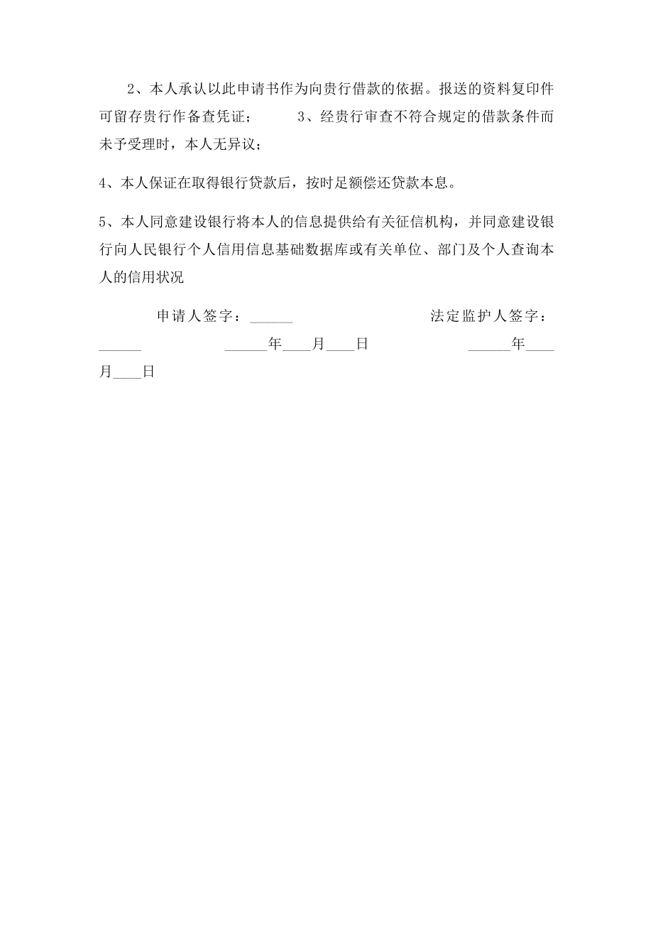 中国建设银行国家助学贷款申请表.docx_第3页