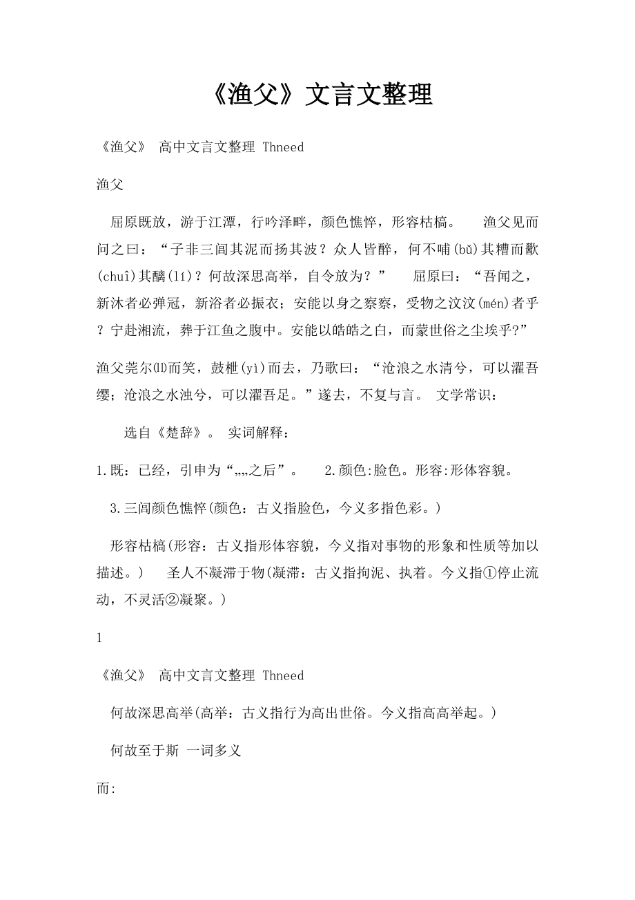 《渔父》文言文整理.docx_第1页