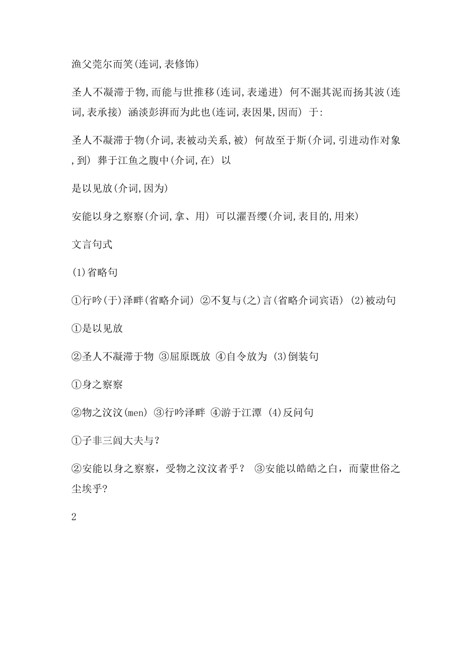 《渔父》文言文整理.docx_第2页