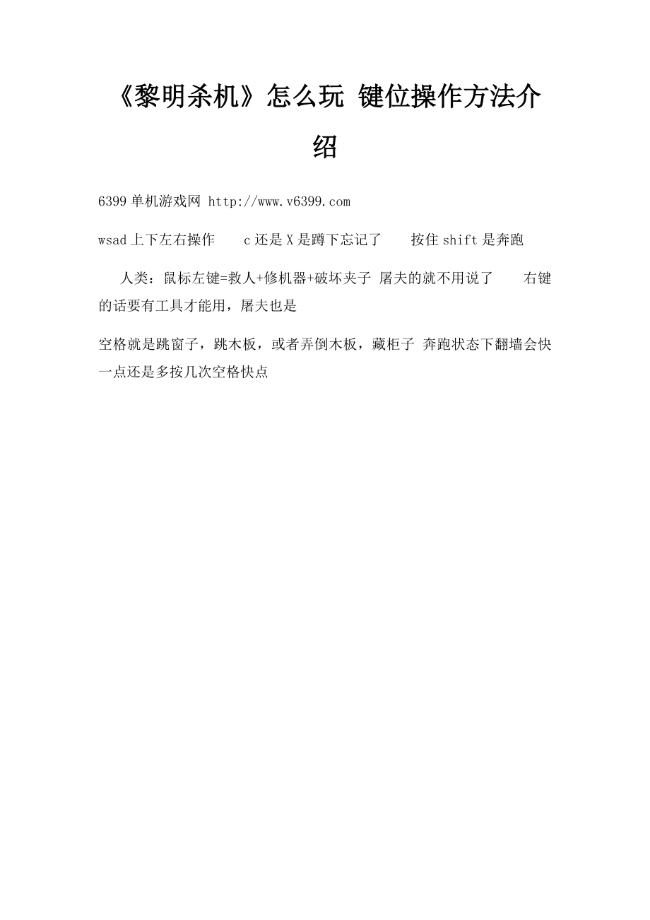 《黎明杀机》怎么玩 键位操作方法介绍.docx_第1页