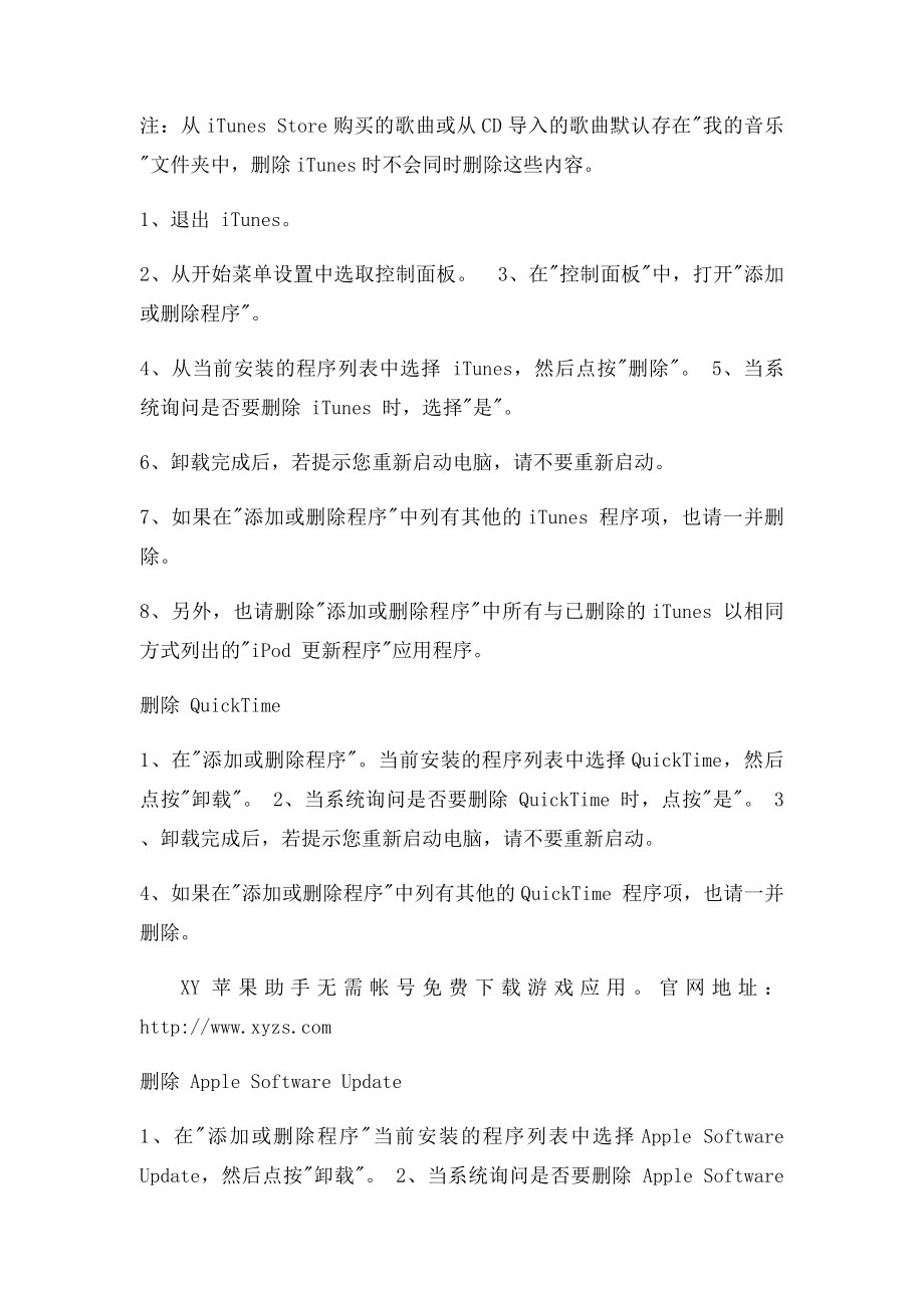 Y苹果助手无法连接怎么办 助手无法连接解决教程.docx_第2页