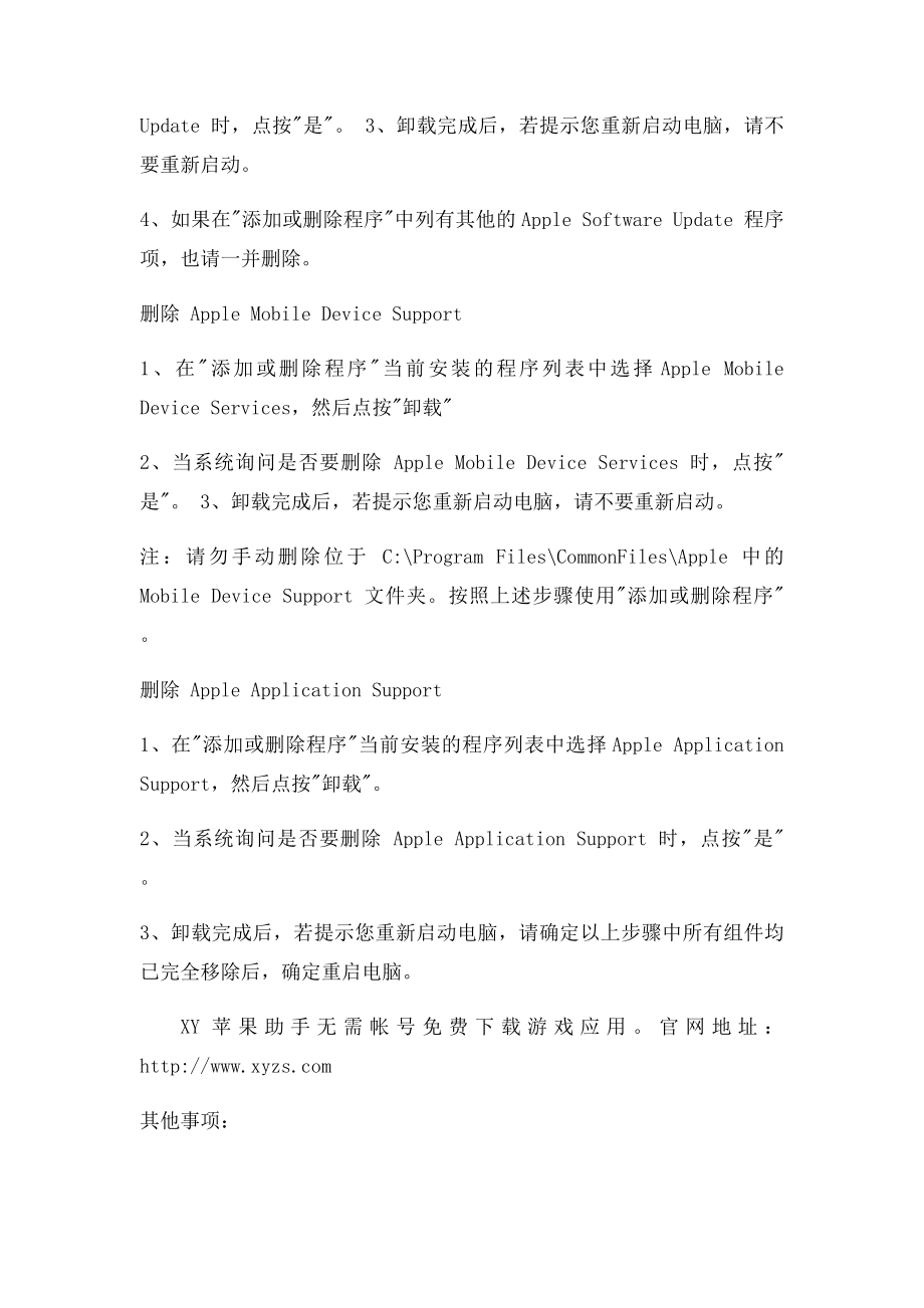 Y苹果助手无法连接怎么办 助手无法连接解决教程.docx_第3页