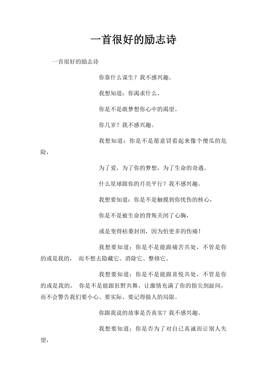 一首很好的励志诗 .docx_第1页