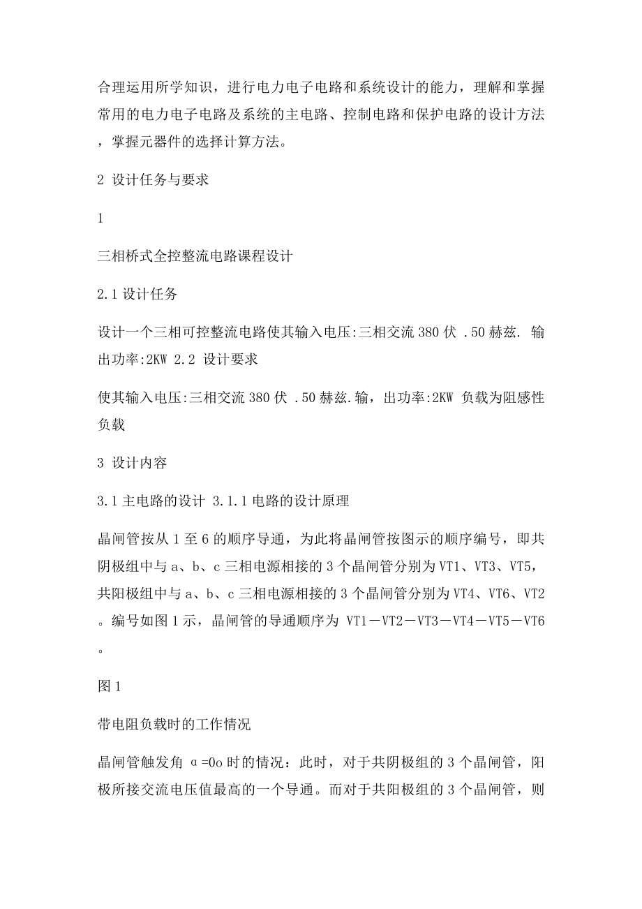 三相桥式全控整流电路课程设计.docx_第2页