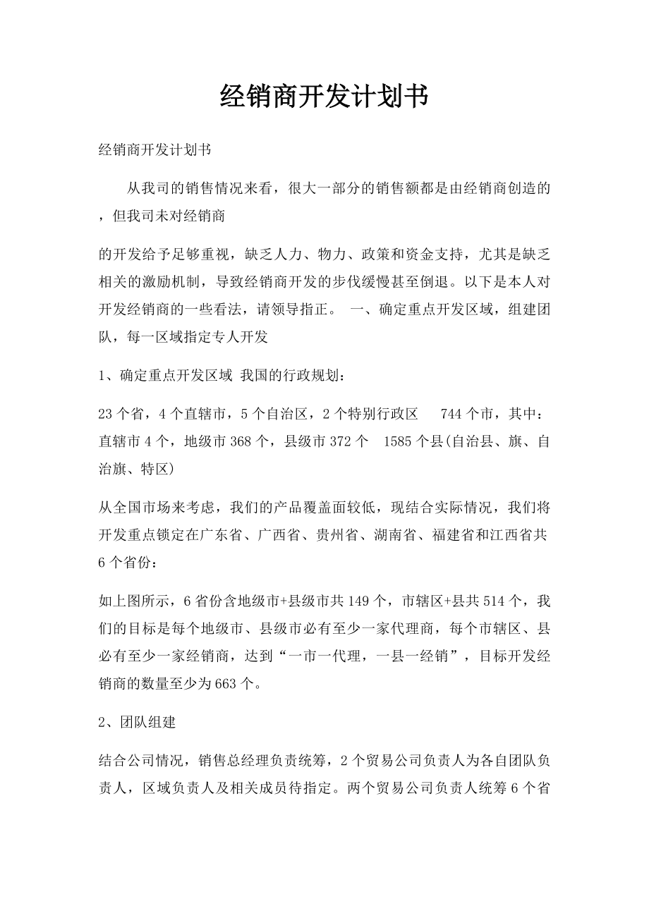 经销商开发计划书.docx_第1页