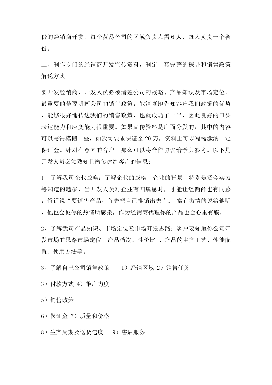 经销商开发计划书.docx_第2页