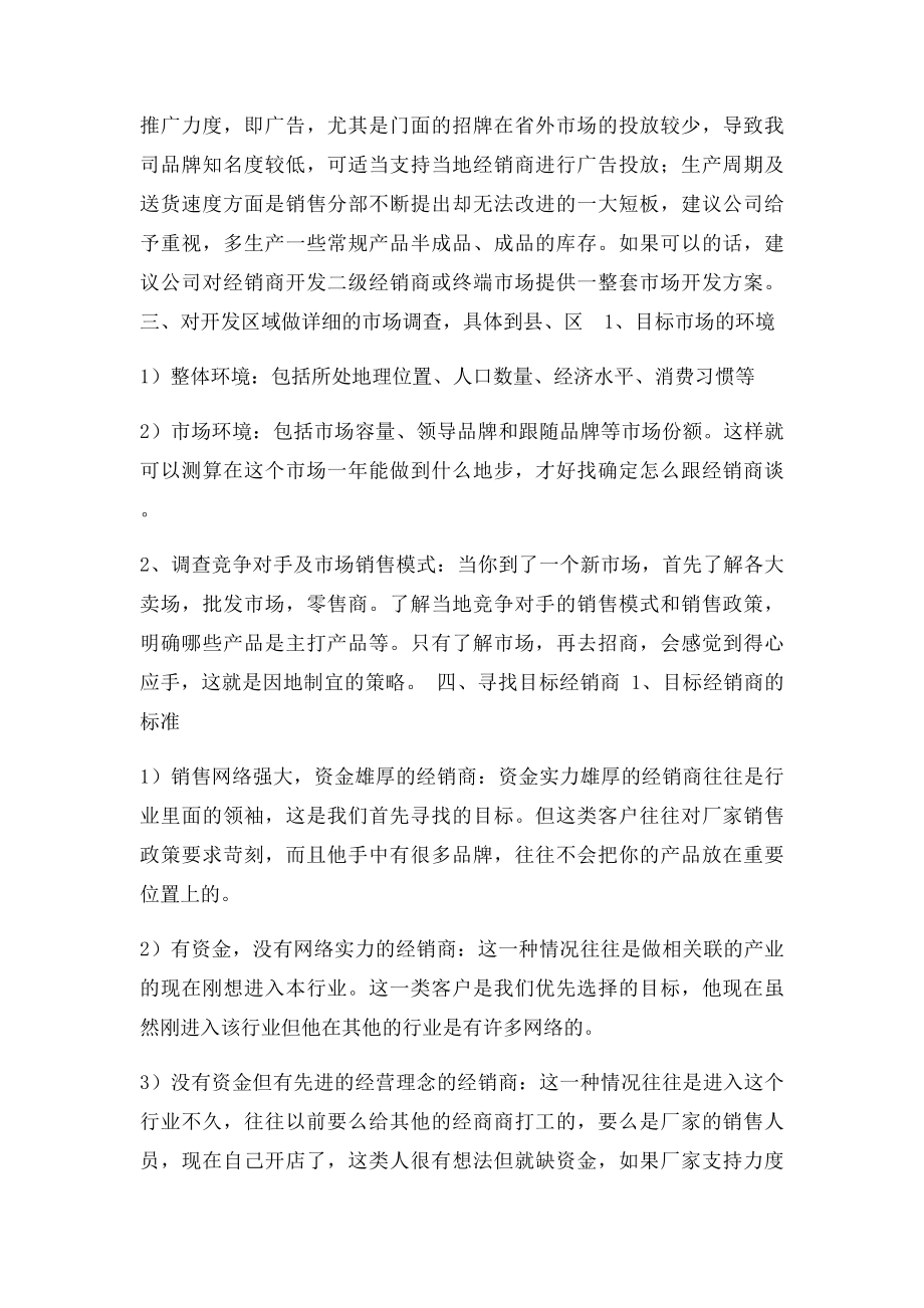 经销商开发计划书.docx_第3页